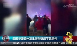 青岛民间爆料事件视频播放,视频揭露惊人真相